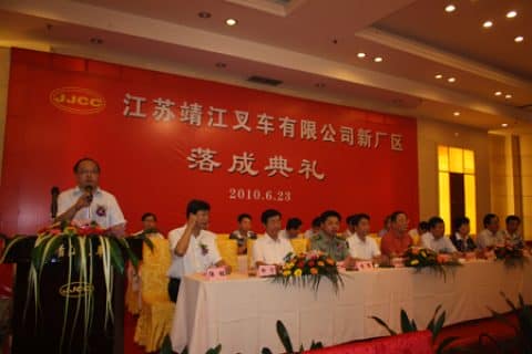 江苏靖江叉车新厂区落成典礼在靖江举行