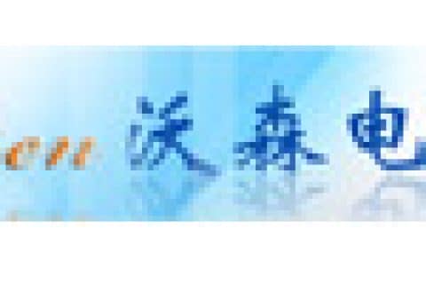 深圳沃森欲介入防爆叉车行业