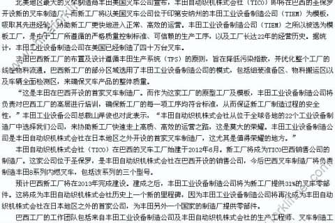 丰田在巴西开设新叉车制造厂