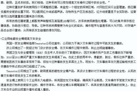 利用先进技术，提高叉车操作安全水平