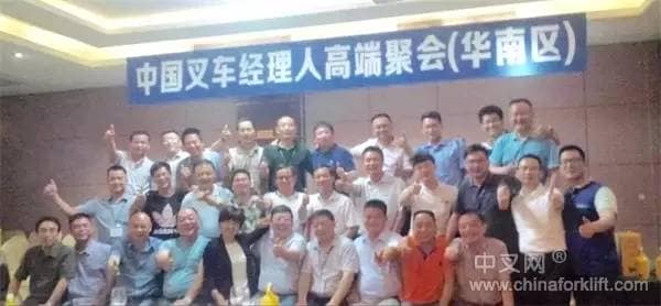 2015年广州展华南区中国叉车经理人大会在粤盛大召开