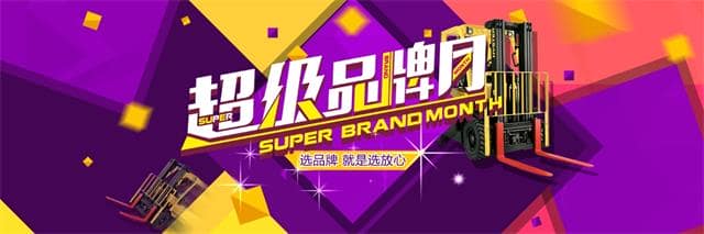 中国首批叉车“主机厂原厂配件旗舰店”成功上线