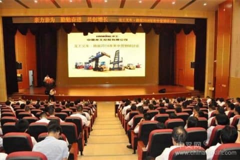 龙工叉车·路面2016年年中营销研讨会在昆明召开