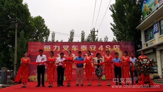 扬帆起航 恒力叉车首家4S店开业啦！