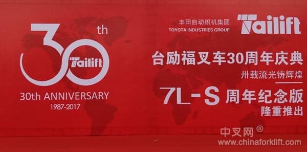 台励福叉车，从未如此接近！——台励福叉车30周年庆全国巡展苏州站完美启动