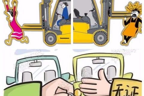 浅析叉车安全操作的重要性