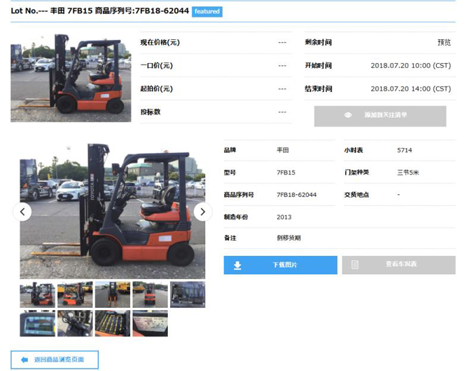针对中国市场的网上电动叉车拍卖会——第八届WIN拍卖会将于本月进行