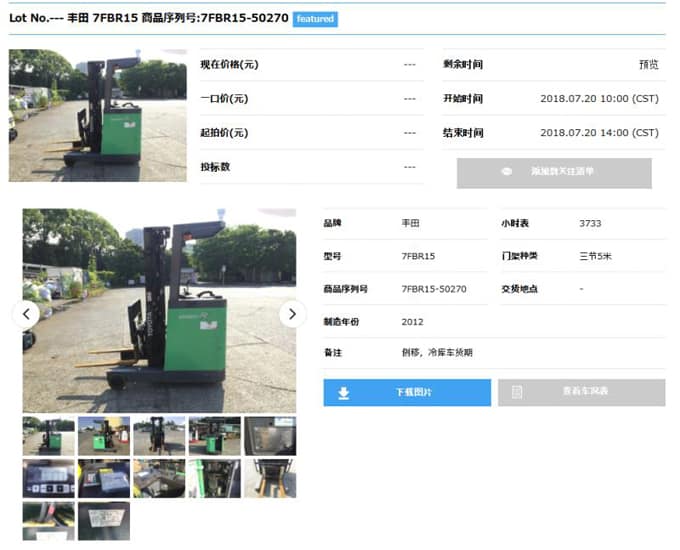针对中国市场的网上电动叉车拍卖会——第八届WIN拍卖会将于本月进行