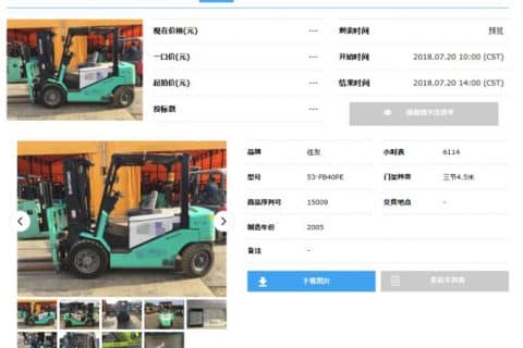 针对中国市场的网上电动叉车拍卖会——第八届WIN拍卖会将于本月进行