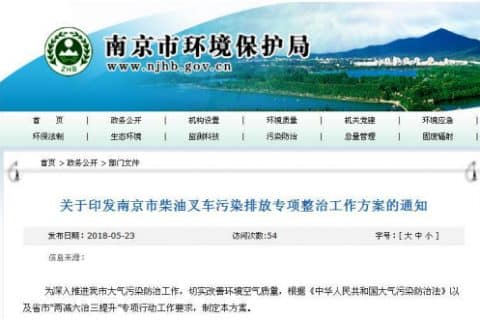 南京在用柴油叉车环保整治渐入佳境  经验模式可复制