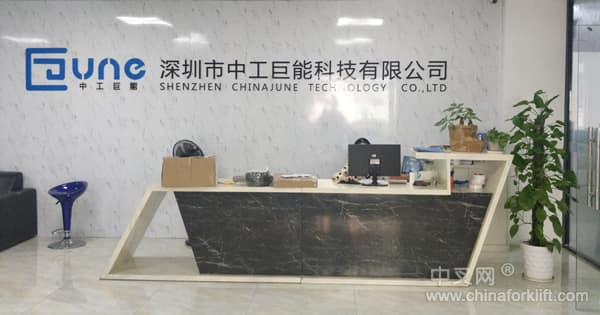 深圳中工巨能:让电叉车跑的更安心