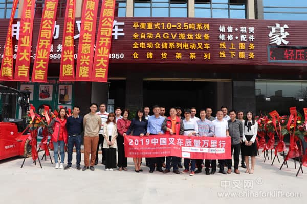 经营叉车 服务当先—广东尚好物流设备有限公司开业