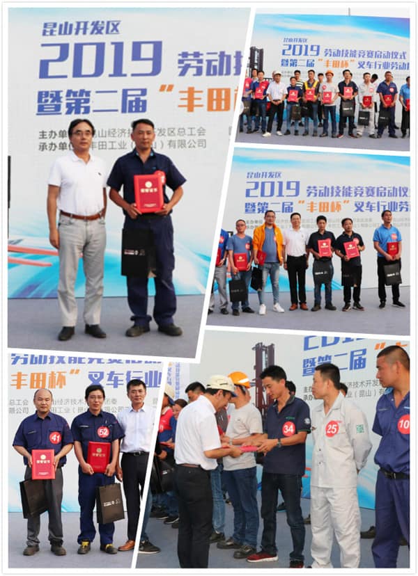 叉车技能大比拼——“丰田杯”叉车技能大赛圆满成功
