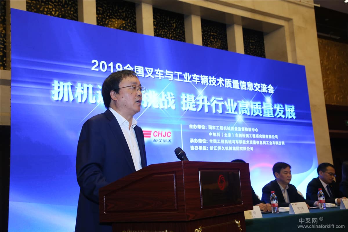 全国叉车与工业车辆技术质量信息交流会圆满召开