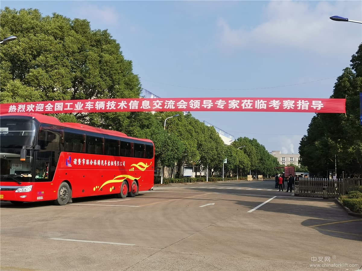 全国叉车与工业车辆技术质量信息交流会圆满召开