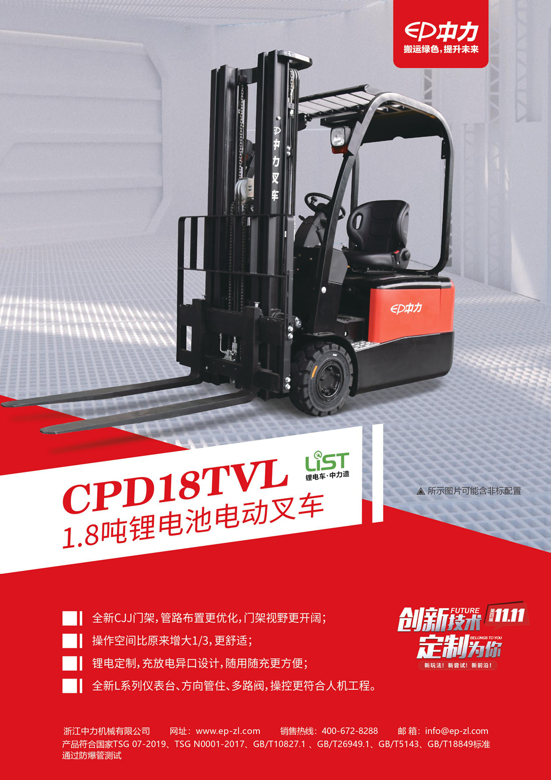 中力 1.8吨三支点电动平衡重叉车/锂电 CPD18TVL