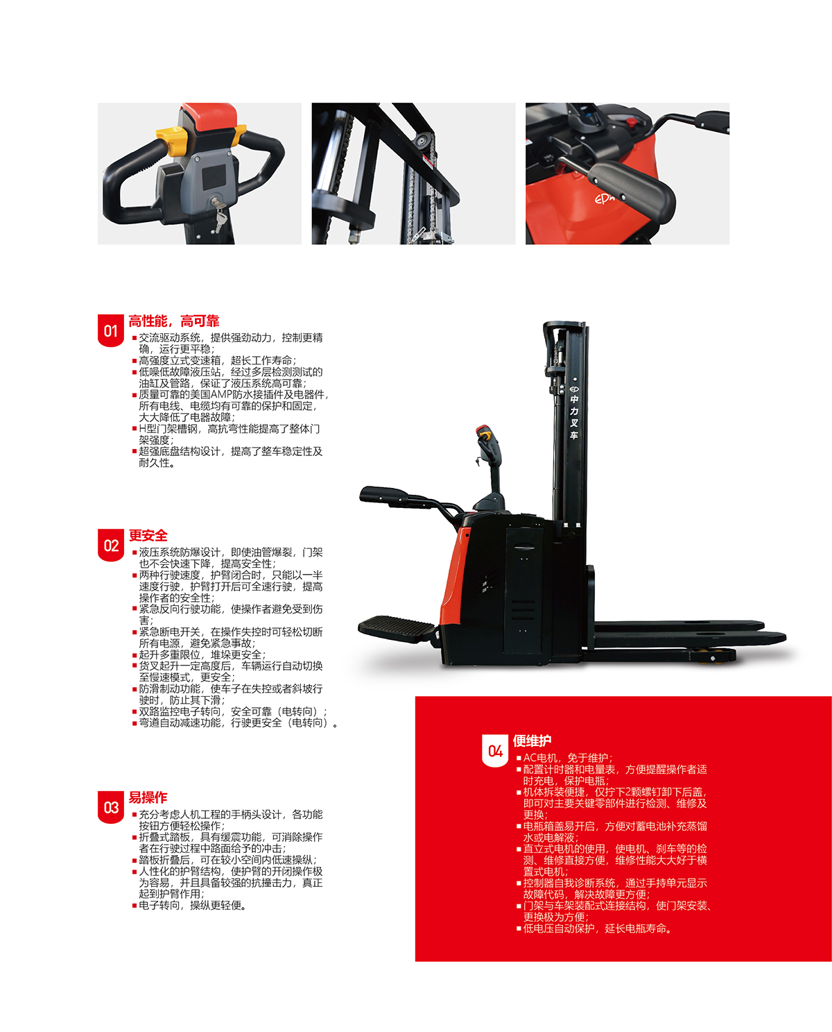 中力 1.6吨电动堆高车/电子转向 ES16-RS