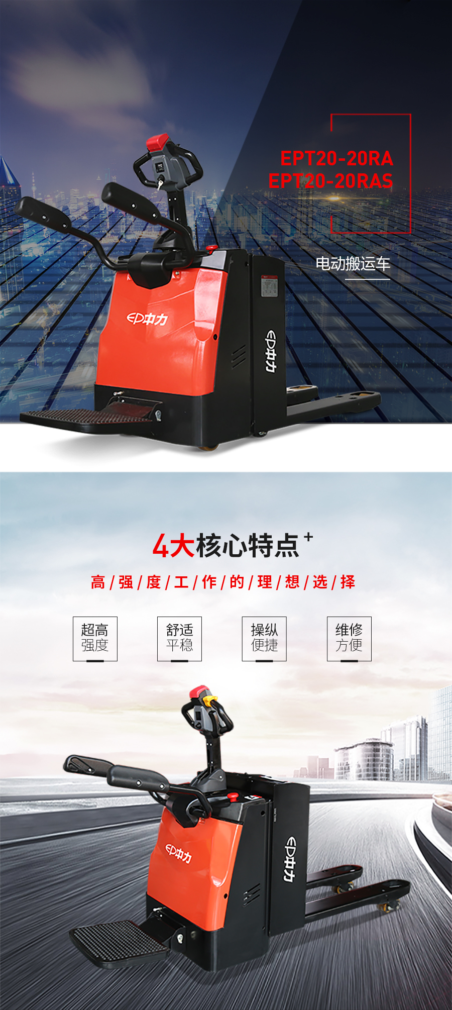 中力 2.0吨电动搬运车 EPT20-20RAS/EPT20-RASH