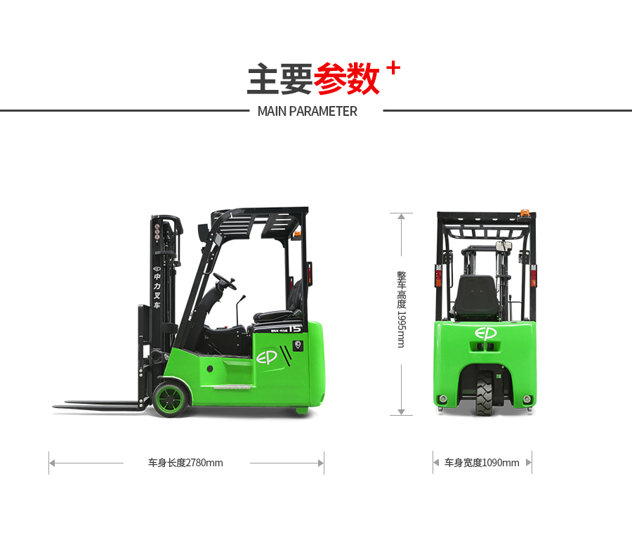 中力 1.5吨三支点锂电池平衡重叉车 CPD15LE
