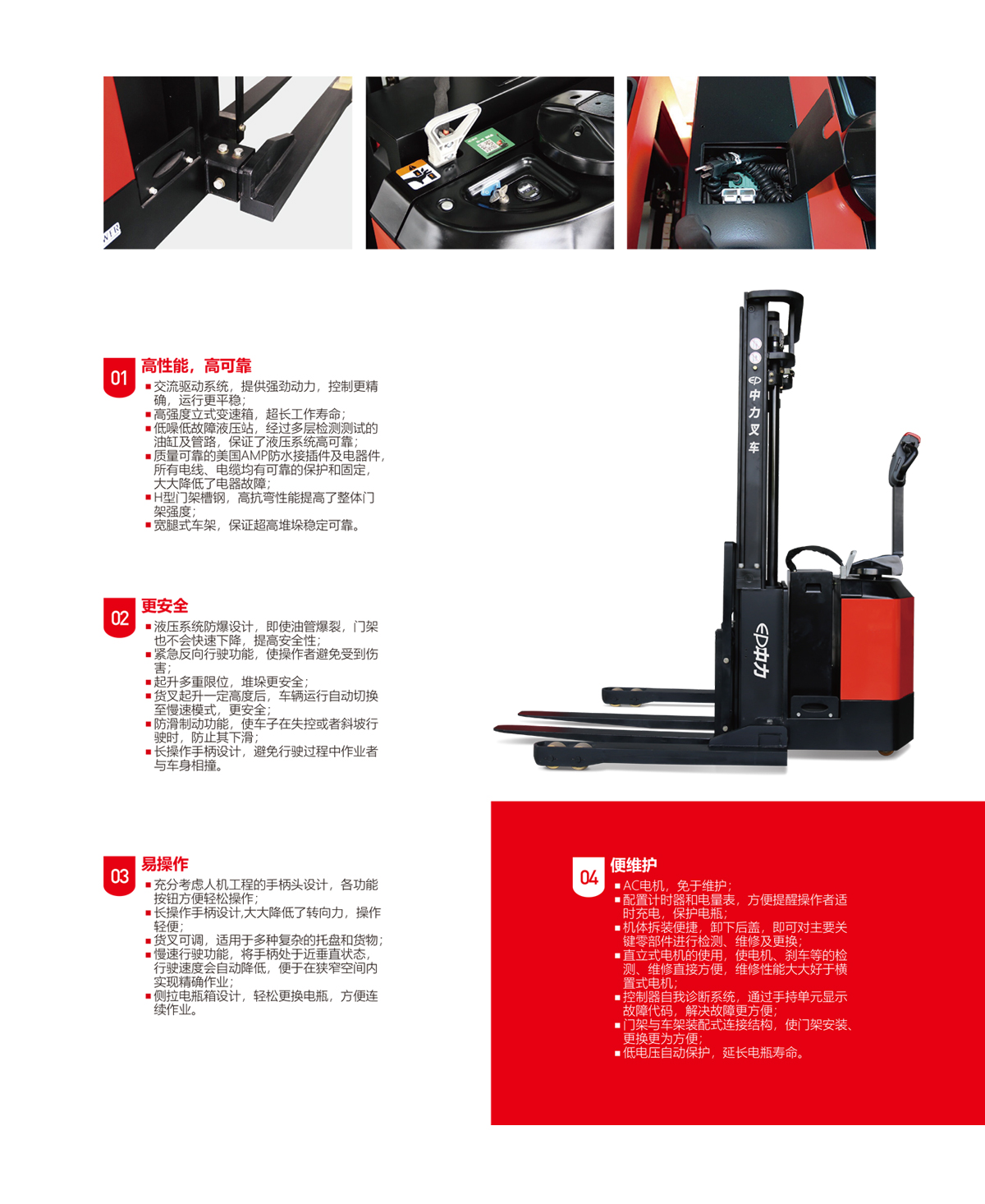 中力 1.4/1.8吨电动堆高车(宽腿) ES14-30WA/ES18-40WA