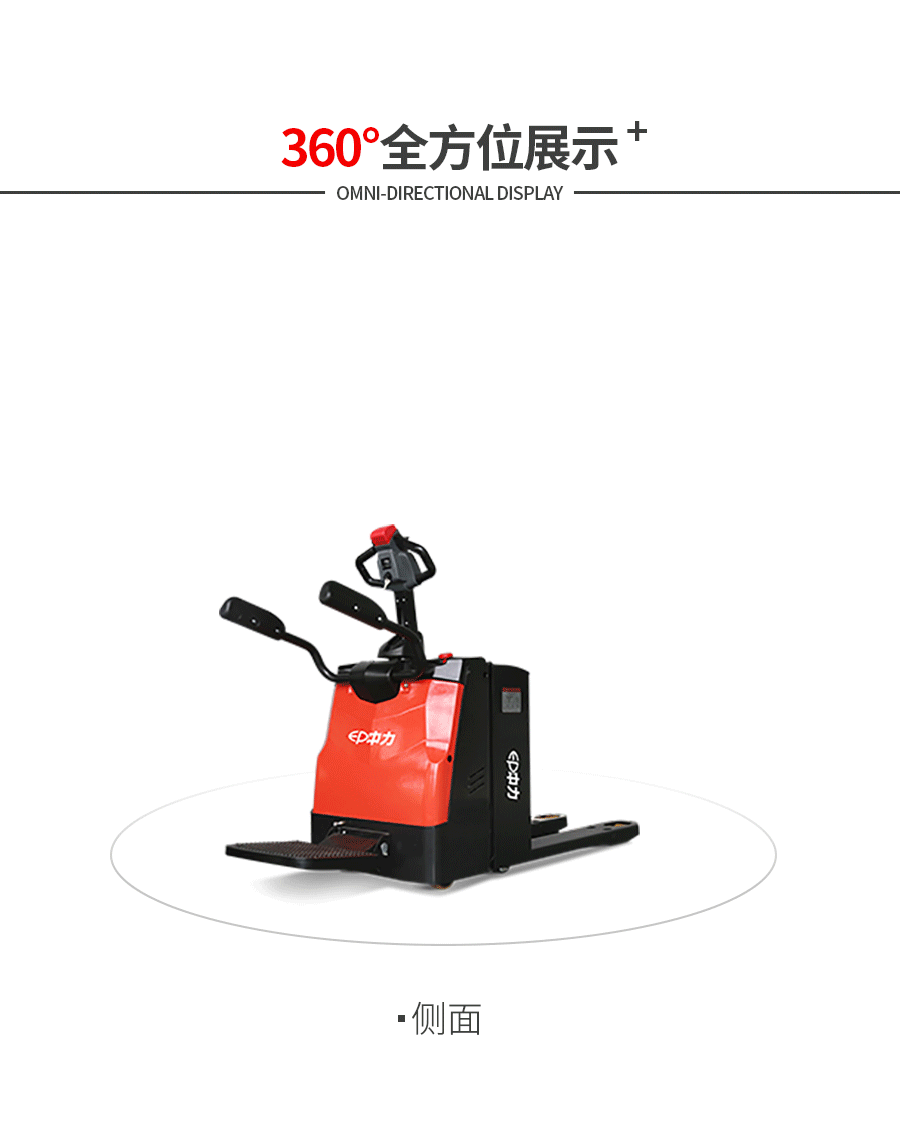 中力 2.0吨电动搬运车 EPT20-20RAS/EPT20-RASH