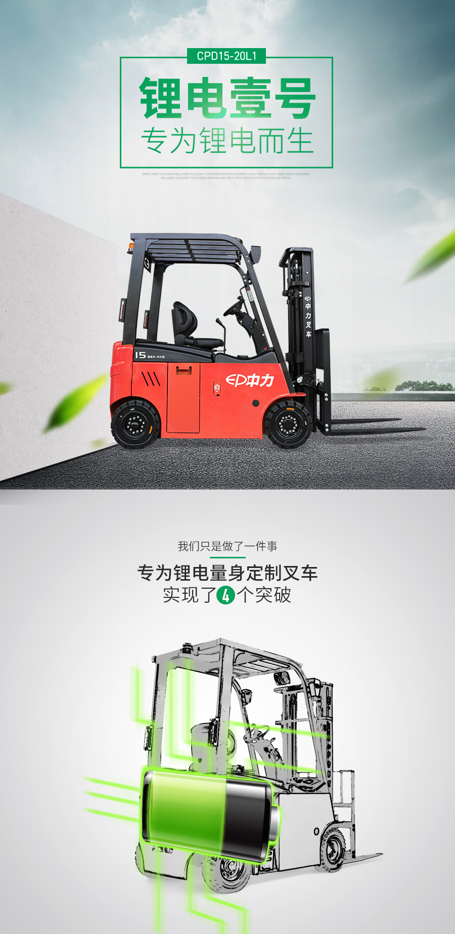 中力 1.5/2.0吨电动平衡重叉车/锂电壹号 CPD15/20L1