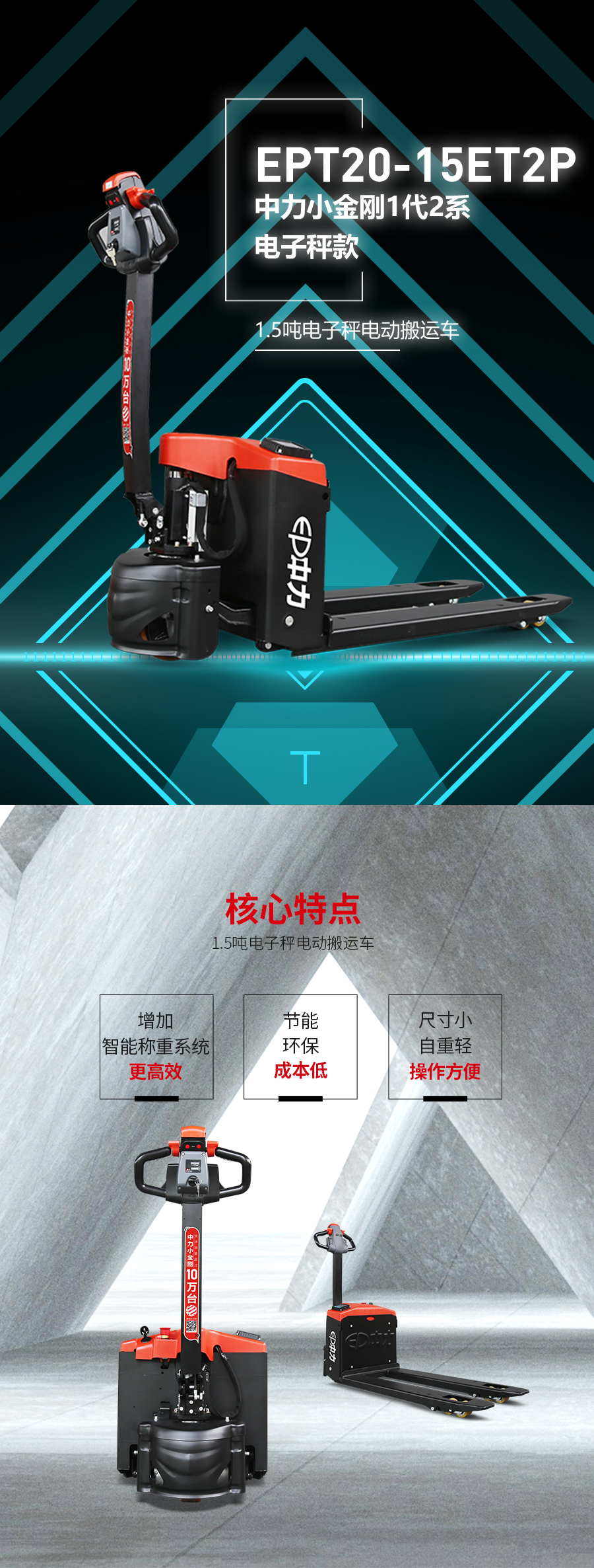 中力 1.5吨电子称电动搬运车/小金刚 第一代2系 EPT20-15ET2P(电子秤款)