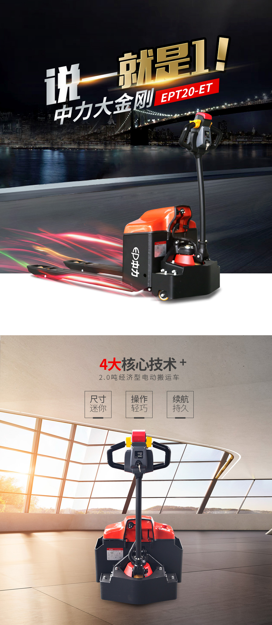 中力大金刚 2.0吨电动搬运车 EPT20-ET
