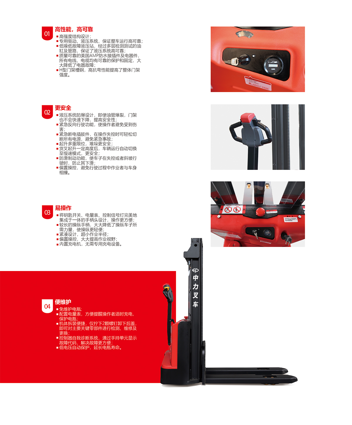 中力 1.3/1.5吨电动堆高车 ES13-13ES/ES13-15ES