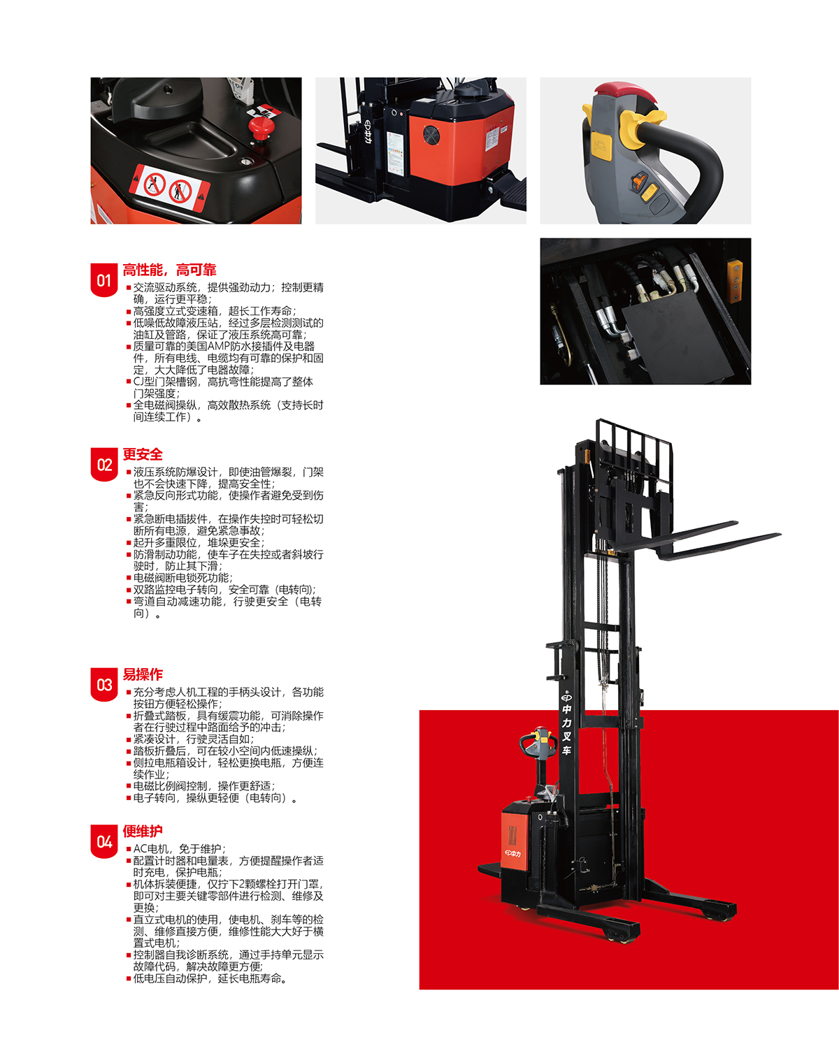 中力 1.5吨前移式电动堆高车 CQE15S