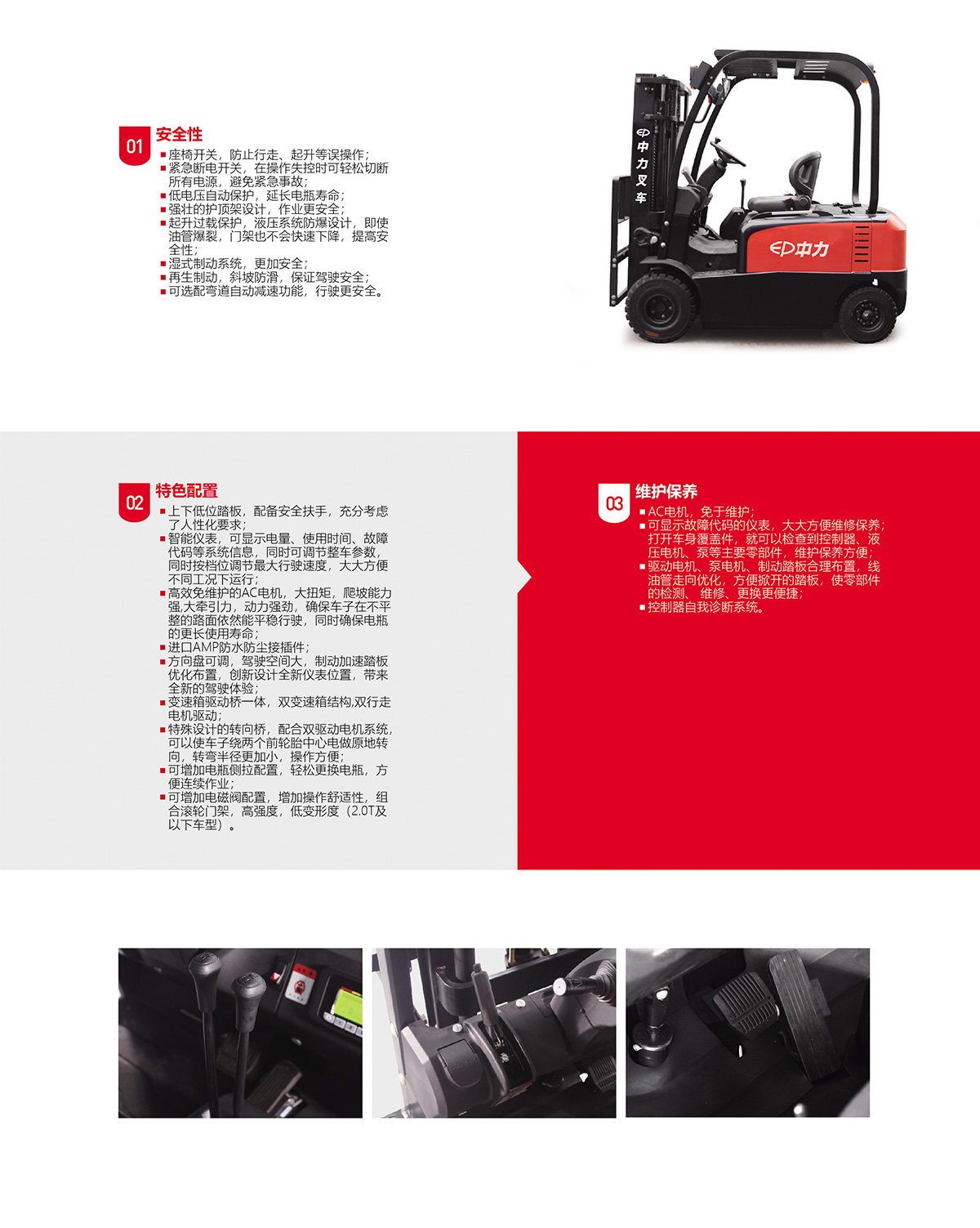 中力 2.5/3.0/3.5吨电动平衡重叉车 CPD25/30/35FVD8