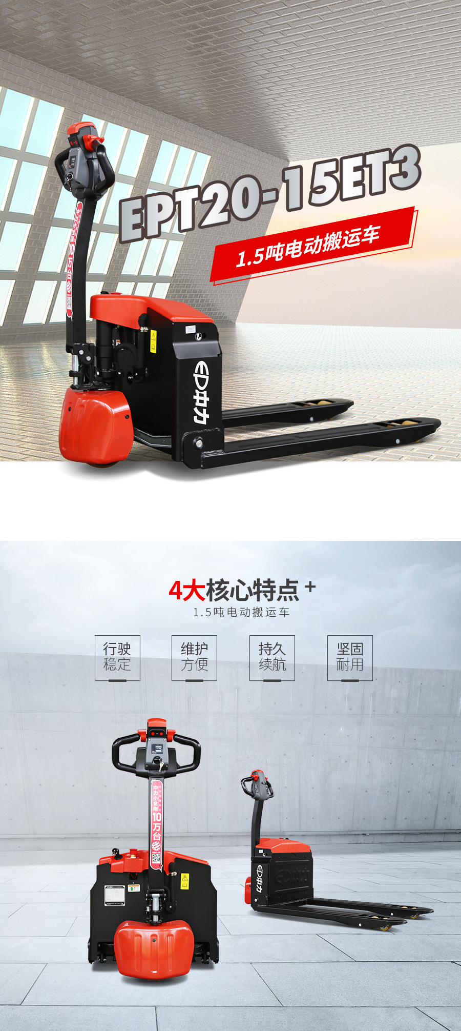 中力 1.5吨电动搬运车/第一代小金刚3系EPT20-15ET3