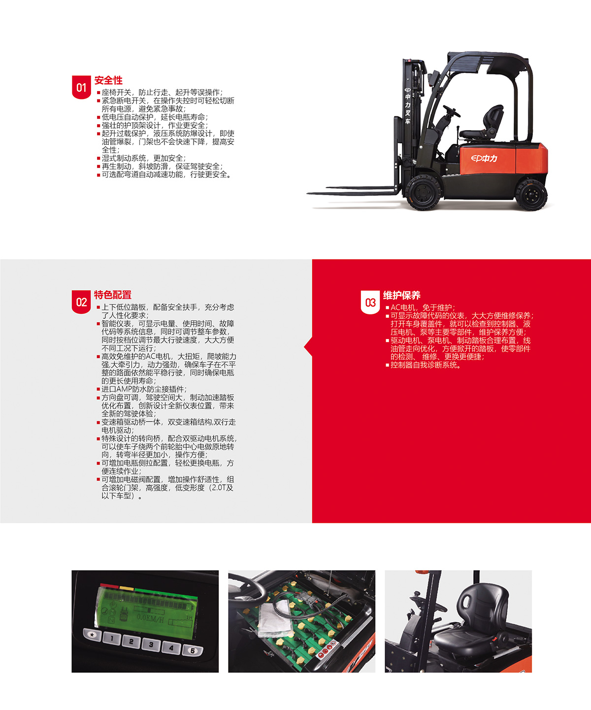 中力 1.8/2.0吨电动平衡重叉车 CPD18/20FVD8