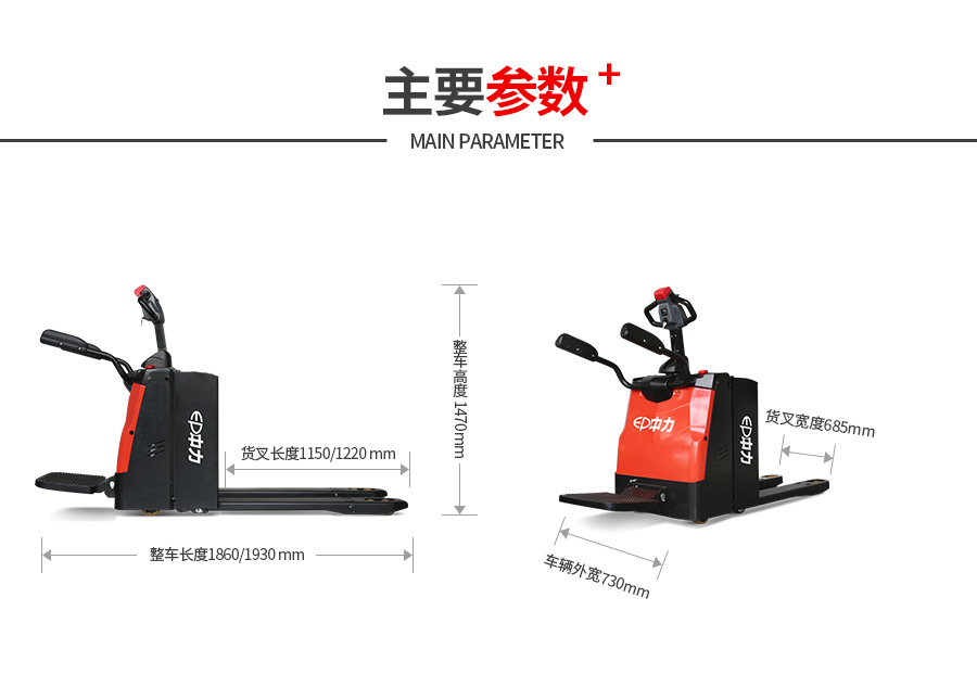 中力 2.0吨电动搬运车 RPB201Z/RPB201HZ