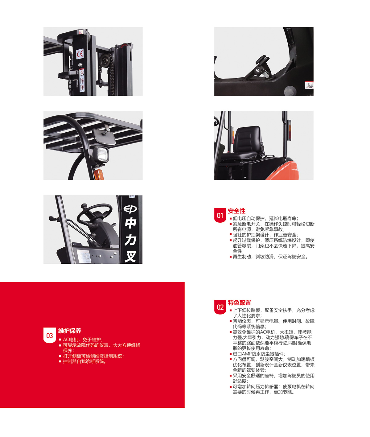 中力 1.5/2.0吨电动平衡重叉车 CPD15/20FJ5