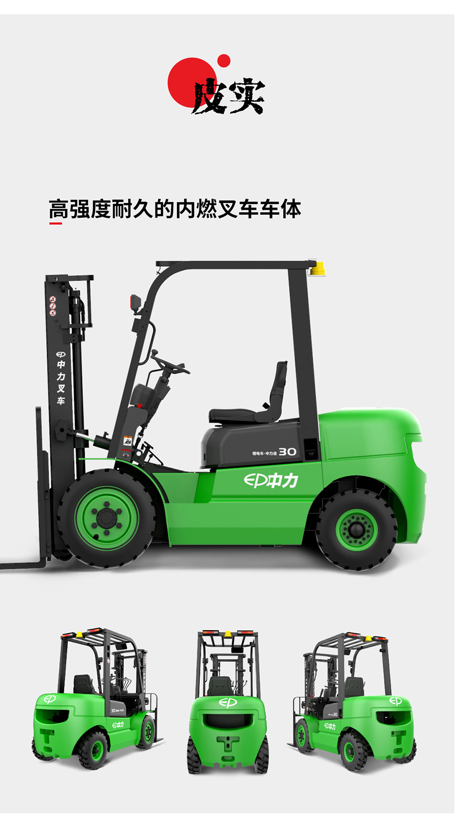 中力"锂电版内燃叉车"ICE301S新品首发 震撼来袭！