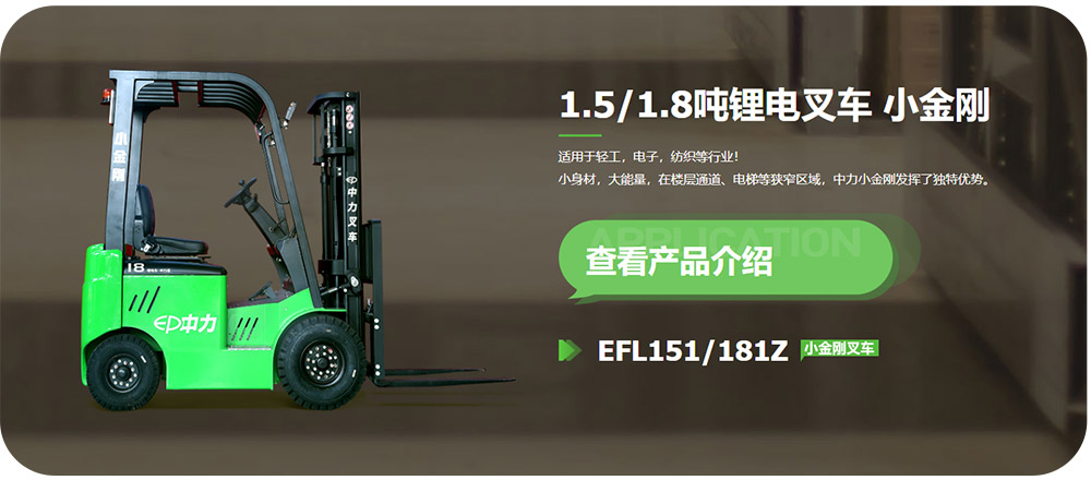 "锂电叉车"如何选择适合自己的呢？
