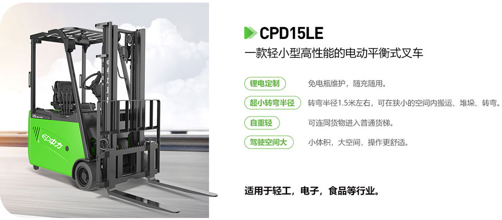 "锂电叉车"如何选择适合自己的呢？