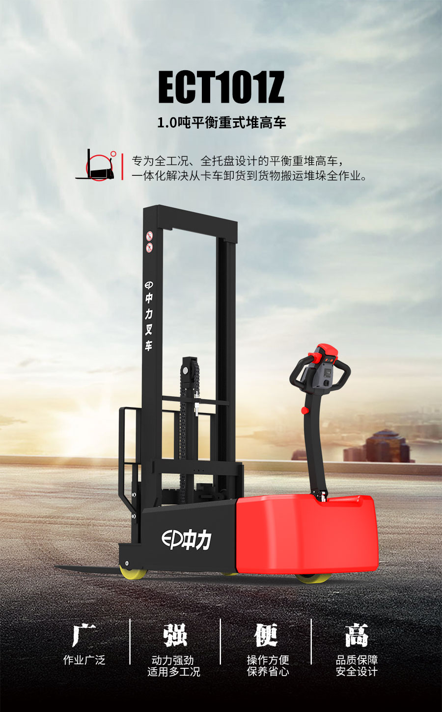 中力 1.0吨平衡重式堆高车ECT101Z