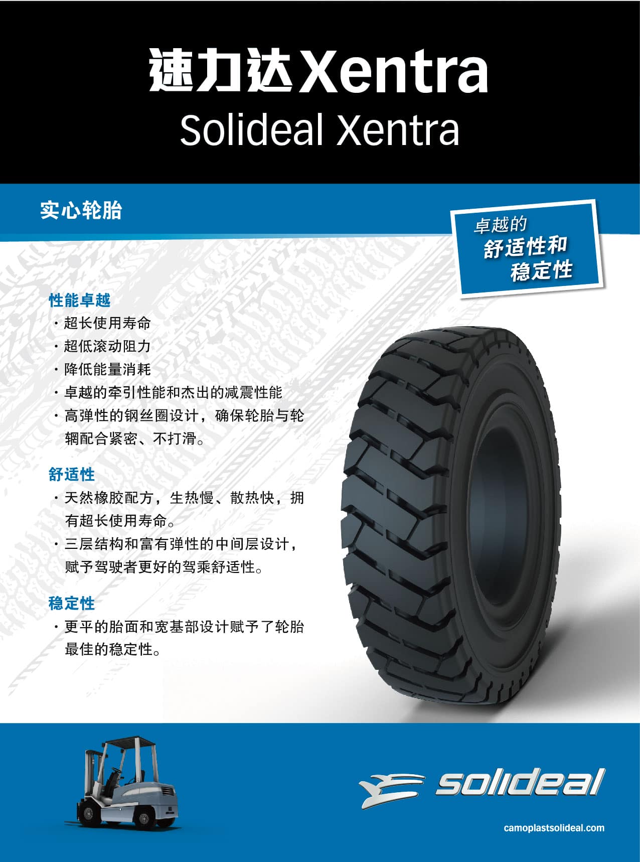 叉车实心轮胎