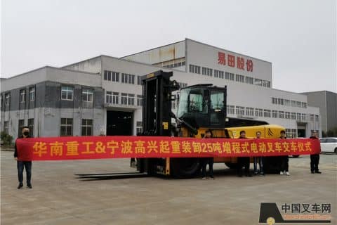 创新发展 再创佳绩丨华南重工成功交付25吨增程式电动重型叉车