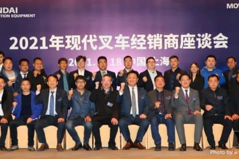 2021年现代叉车经销商座谈会在沪召开