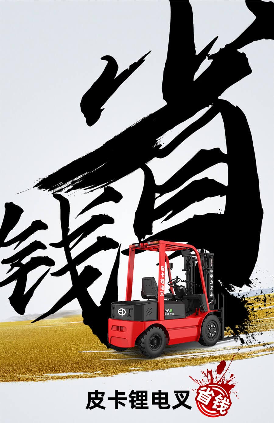 中力EFX281B皮卡锂电叉车2.8吨