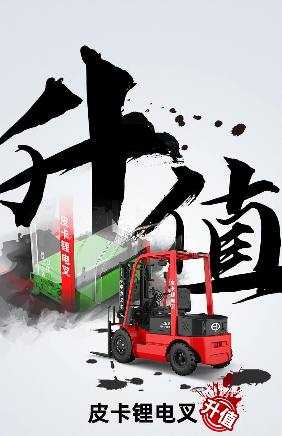中力EFX281B皮卡锂电叉车2.8吨