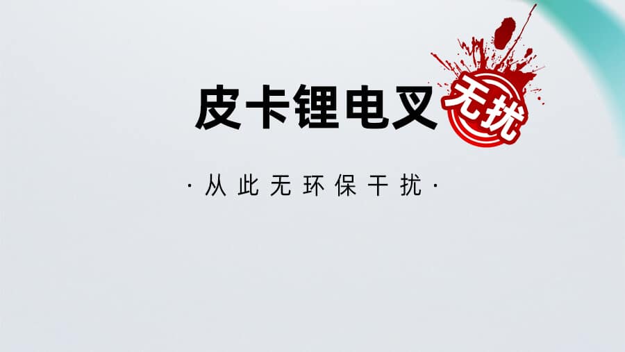 中力EFX281B皮卡锂电叉车2.8吨