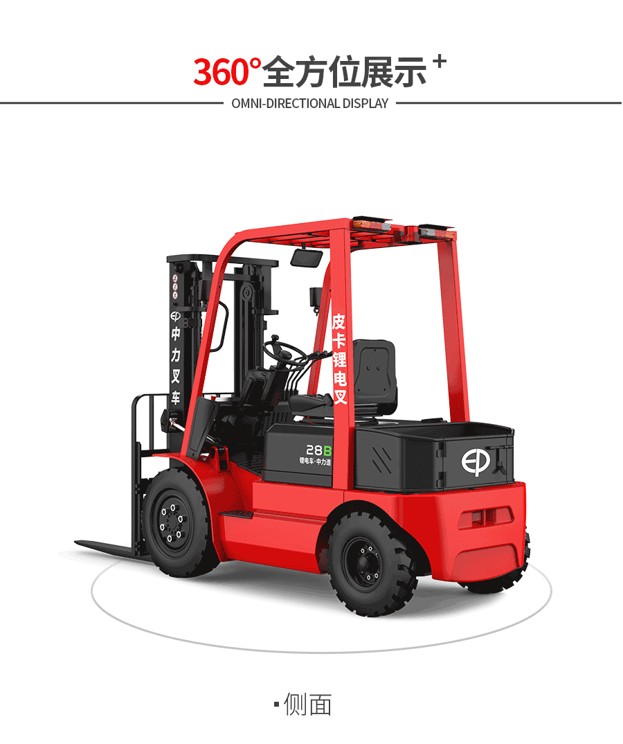 中力EFX281B皮卡锂电叉车2.8吨