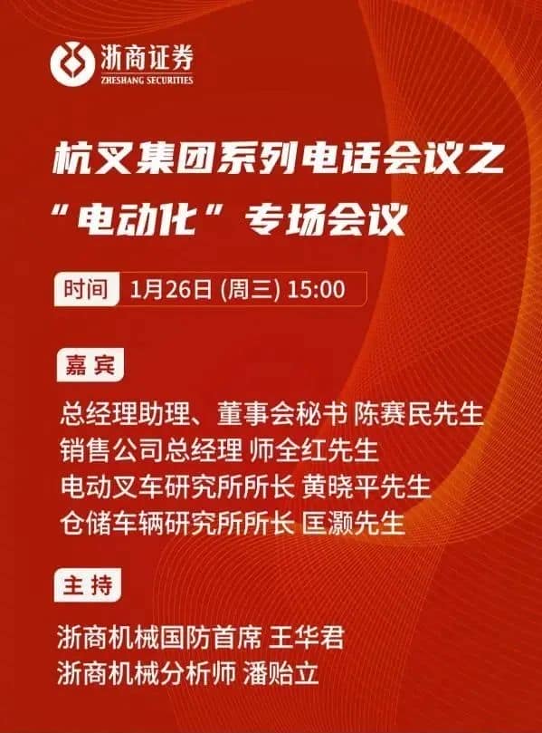 杭叉集团：电动化战略全面提速，引领全球叉车发展大方向