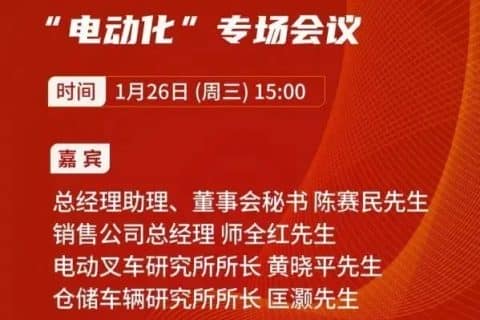 杭叉集团：电动化战略全面提速，引领全球叉车发展大方向