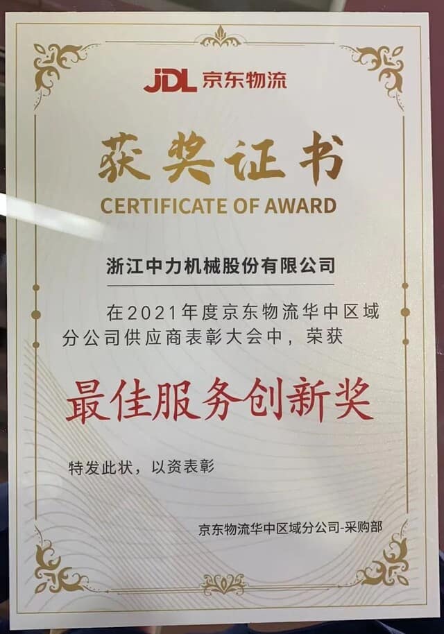 京东物流连续多年牵手中力提升园区物流效率！