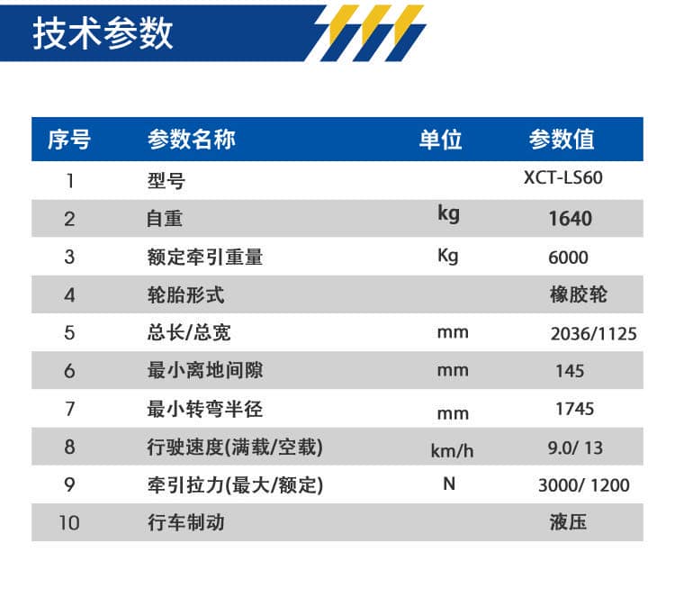 徐工XCT-LS60 6.0吨座驾式牵引车
